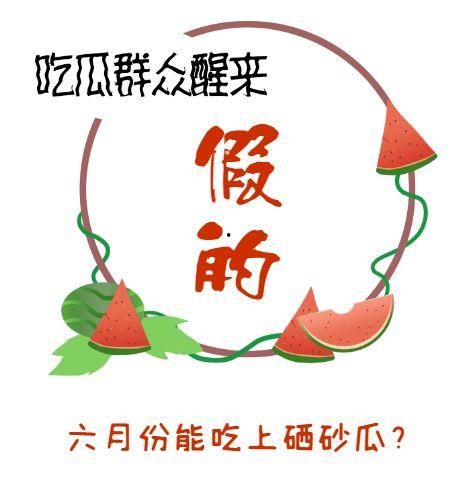 吃瓜被骗文案,警惕网络诈骗新花样