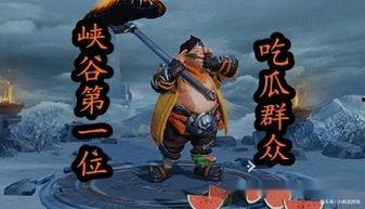 峡谷吃瓜名,揭秘吃瓜名背后的故事与真相